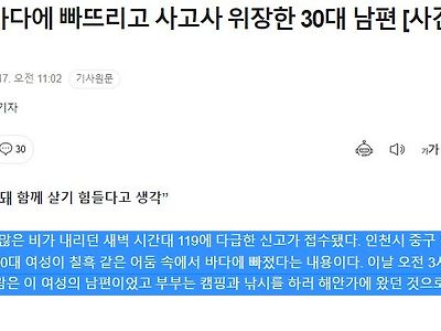 바다에 밀어넣고 아내머리에 돌을 던져 살해한 남편 구속심사