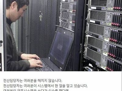 회사 전산실 담당자에게는 거짓말을 하지 마세요