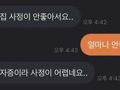 제가 사정이 좋지 않습니다.