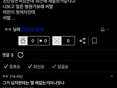 첫여친한테 아다 따였다가 화내고 헤어진 디시인