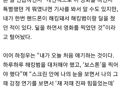 핸드폰 해킹당했던 하정우 근황 ㄷㄷ
