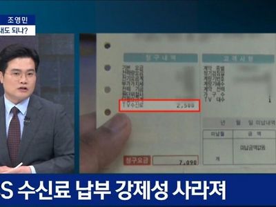 수신료 분할징수 추진 KBS 반발