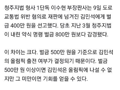 '음주 운전' 빙속 간판 김민석, 올림픽 출전의 길은 열렸다