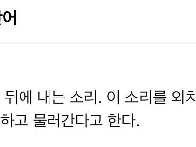 국어사전에도 있는 있는 감기를 물리치는 주문