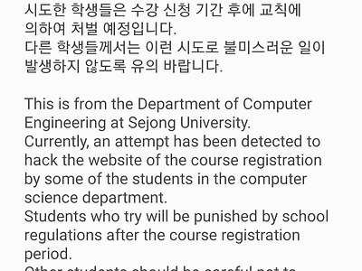 현재 난리난 세종대 수강신청