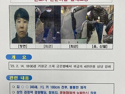 최근 경북 PC방에서 놓친 금은방 강도상해 수배자 신고보상금 300만원