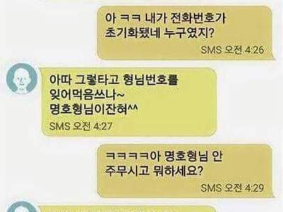 조폭한테 온 문자..