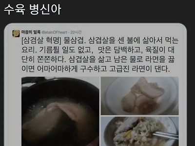 삼겹살의 새로운 혁명, 이름하여 물삼겹.jpg