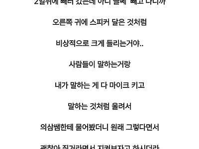 귀가 잘 안들려서 이비인후과 다녀왔는데