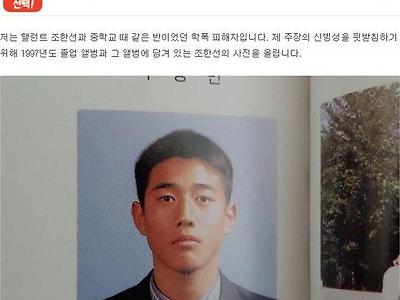 연예인 학폭 루머 레전드