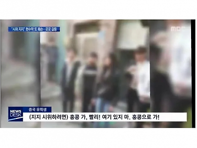 중국인과 맞짱 뜨는 한국 대학생