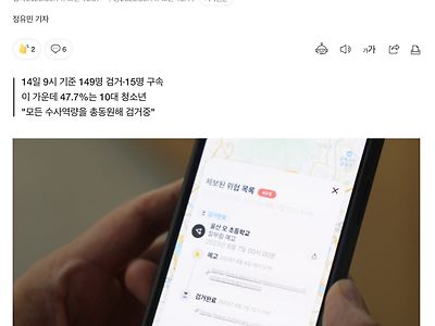 '살인예고 글' 피의자 149명 검거…10대 47.7%