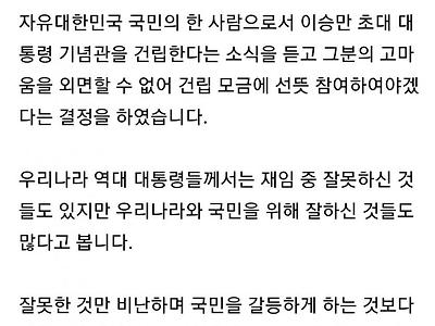 이승만 기념관에 기부한 이영애