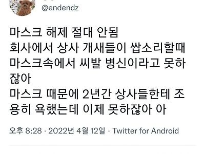 직장내 마스크 해제하면 안된다.jpg