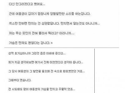 여동생 가슴을 매일 만지는 오빠