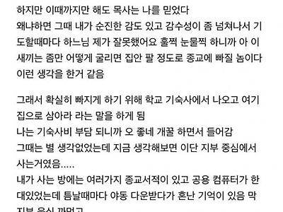 이단 단체 들어가서 쫓겨난 썰