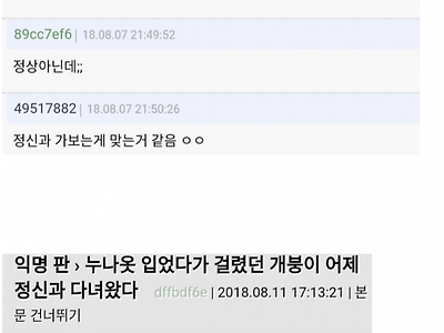 누나 옷 입다가 걸려서 정신과 다녀옴