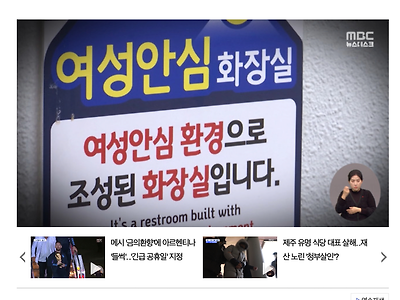 여성 화장실서 불법 촬영...정체는 '여성청소년과' 경찰