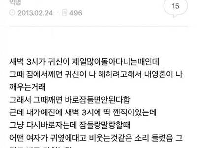 새벽 3시에 잠에서 깨면 안 되는 이유