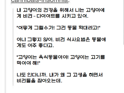 고양이에게 비건 다이어트하고있어