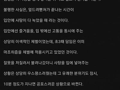 사탕으로 체벌했던 교사