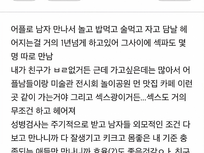 소개팅 어플 원나잇 중독녀