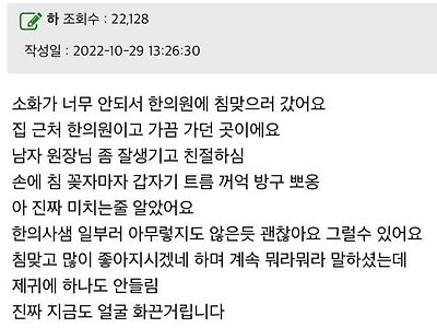 한의원에서 개망신 당한 썰.