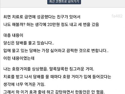 최면치료로 거미공포증 극복