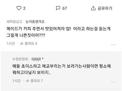 메이드카페 가는 남자 거른 여친