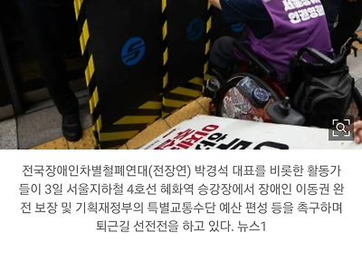 2년째 시위중인 전장연 근황