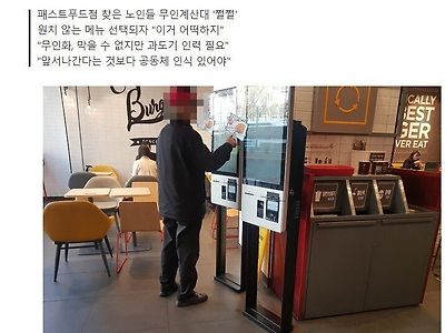 키오스크 못 쓰는 노인들..jpg