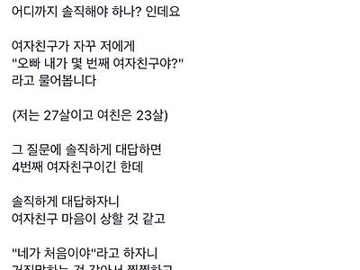 오빠 내가 몇 번째 여자친구야 대처법