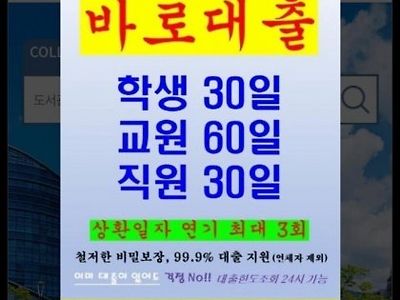 학교 홈피에 뜬 대출광고