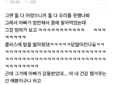 아빠가 엄마랑 결혼한 이유.jpg