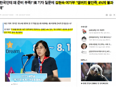 여가부장관: 불만족4%에 불과해