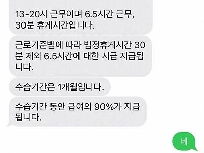 네 했다고 회사 짤린 사람