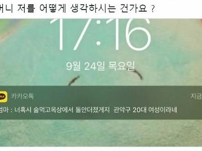 엄마 저를 어떻게 생각하시는 건가요?