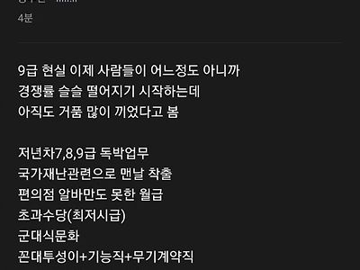 9급 공무원이 떡락하는 이유