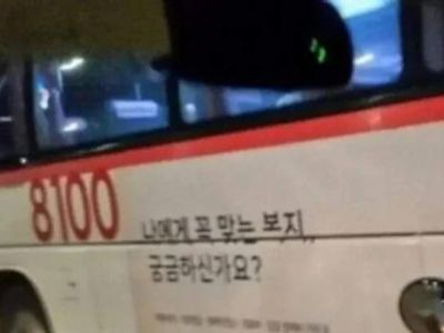 속궁합 맞는 상대 알려 주겠다는 광고