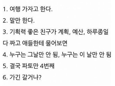 휴가철 단톡방 친구들 특징