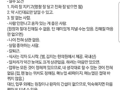 호불호 갈리는 한의원 채용 공고