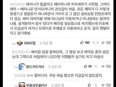 여자들이 페미니스트 배리나를 버린 과정