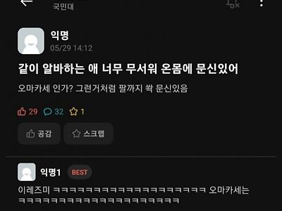 너무 무서운 오마카세 문신과 로지텍 장갑