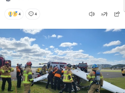 울산공항 경비행기 추락, 20대 여학생 의식불명