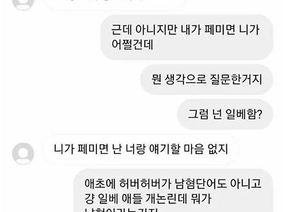 썸남이랑 싸운 여자