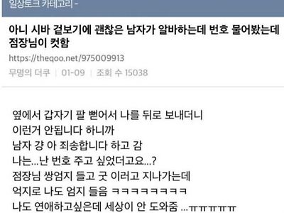 카페점장이 남자 번따 막아서 속상한 여알바