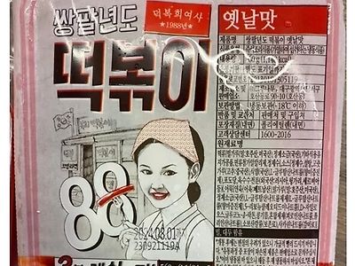 어릴때 먹던 떡볶이를 완벽하게 구현한 제품