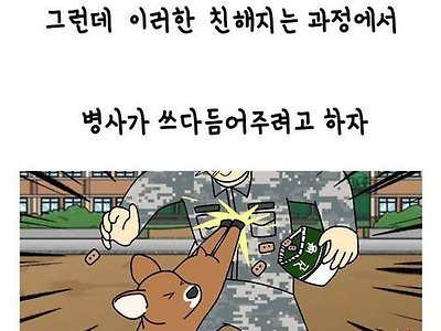 배은망덕한 고라니