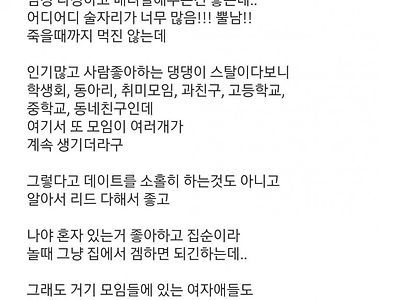 인싸 남친 만나는 여자에게 현실을 알려주는 댓글