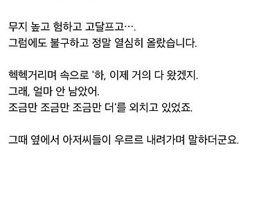 등산할때 힘빠지는 말